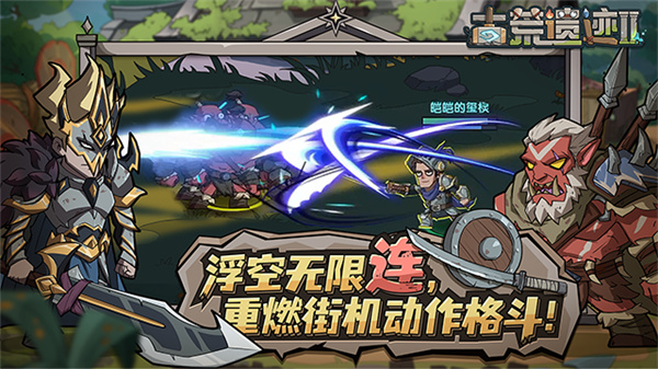 古荒遗迹2v1.0.2 最新版