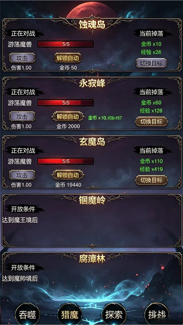 魔王无限挂机吞噬游戏v5 安卓版