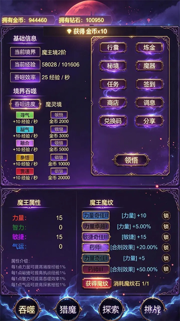 魔王无限挂机吞噬游戏v5 安卓版