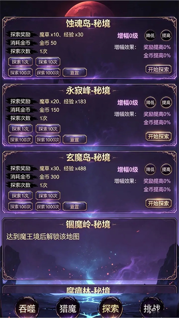 魔王无限挂机吞噬游戏v5 安卓版