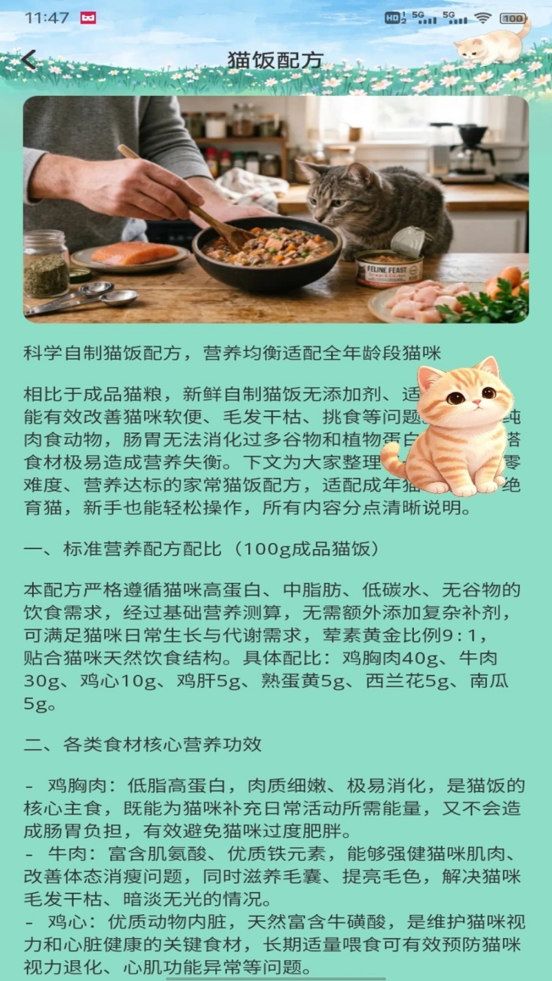 �ɷ�è��������v1.0.1 ��׿��