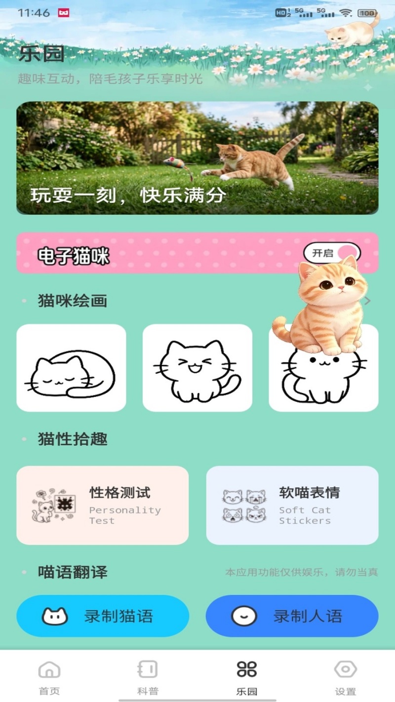 �ɷ�è��������v1.0.1 ��׿��