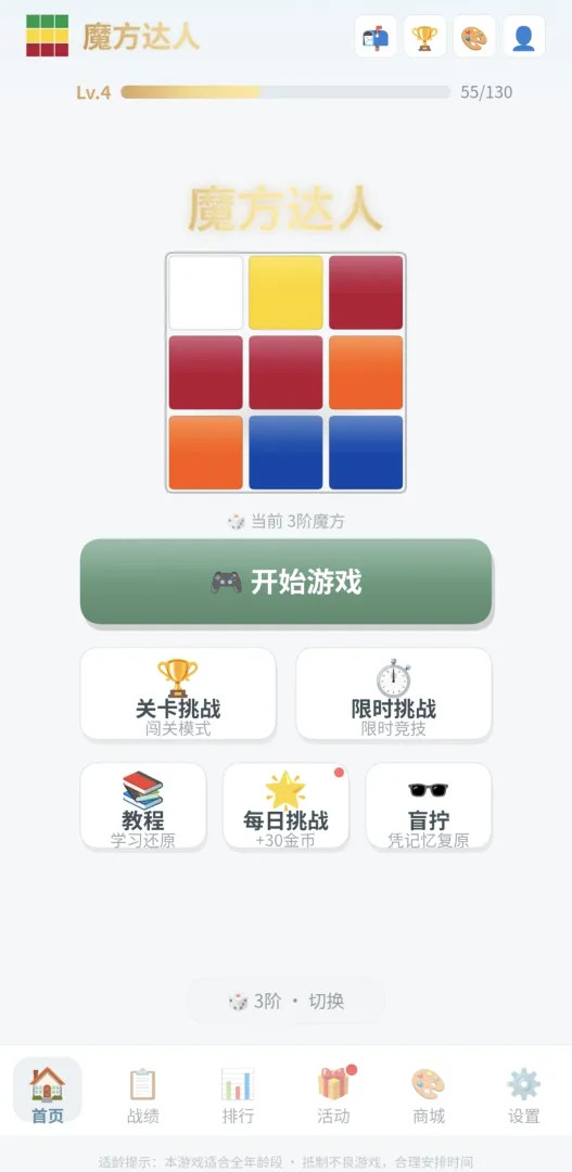 魔方达人游戏v2.3 安卓版