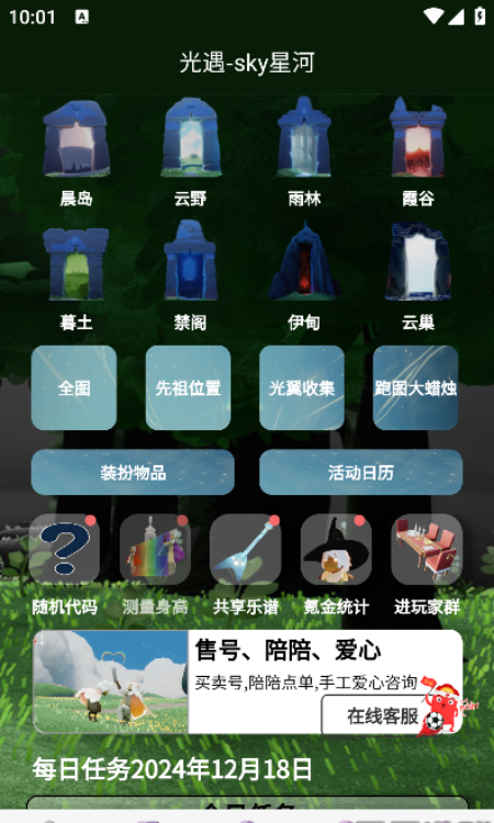 ����sky�Ǻ�appv1.1.6 �ٷ���