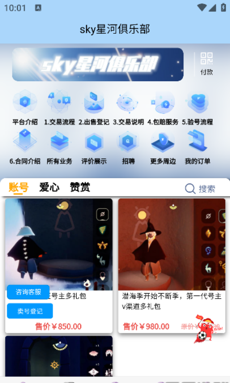 ����sky�Ǻ�appv1.1.6 �ٷ���