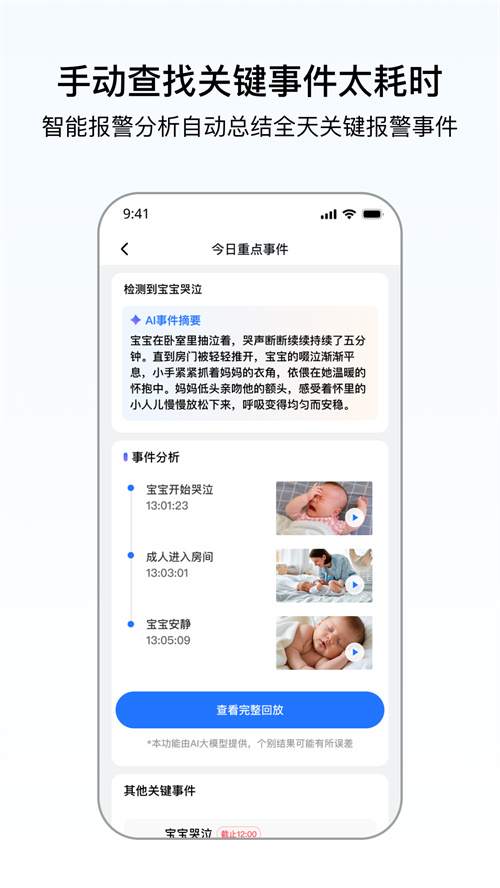明眸看家appv1.0.0 最新版