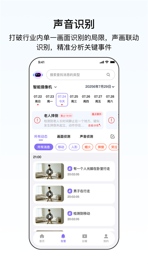 明眸看家appv1.0.0 最新版