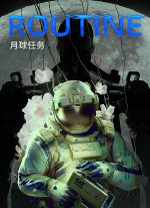 月球任务pc版v1.0 官方版