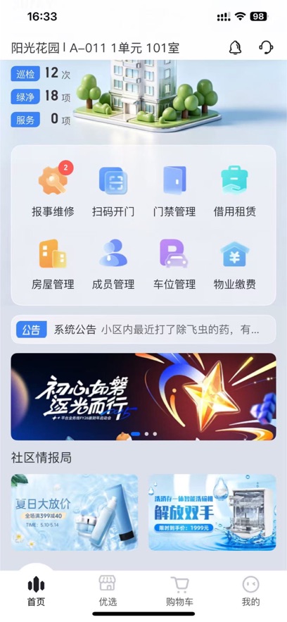 山小智居app下载安装v1.0.32 最新版本