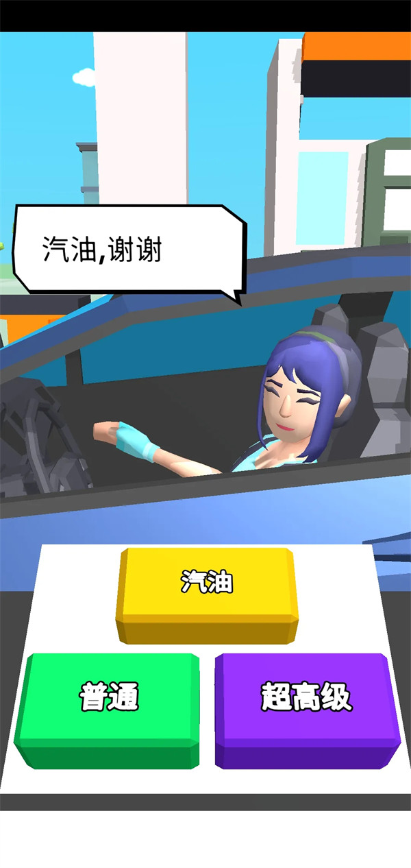 美式加油模拟器游戏v2.0.0 安卓版