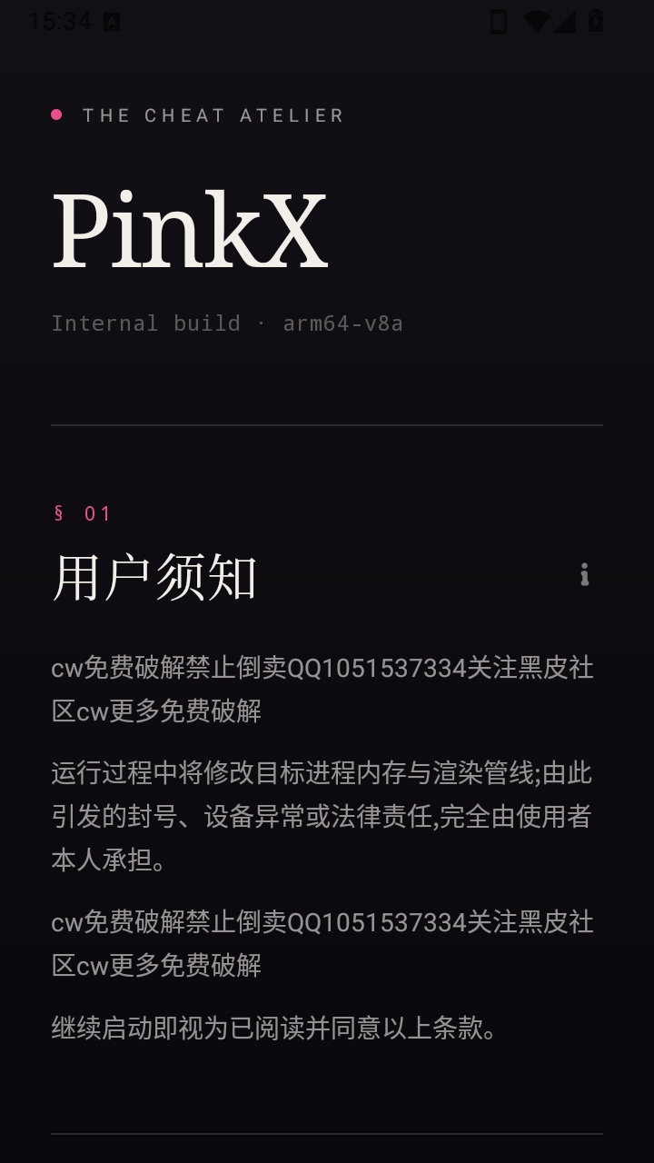 ����ȻPinkXֱװ��׿������v1.0 ��׿��