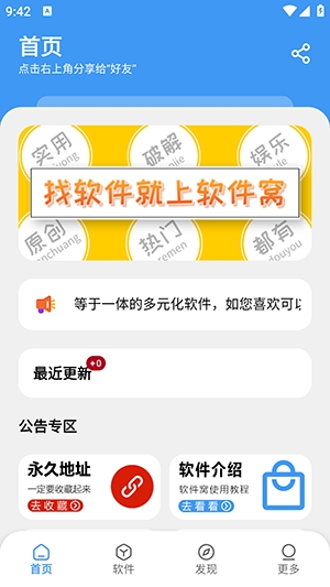 软件窝app下载v2.0.0 安卓版