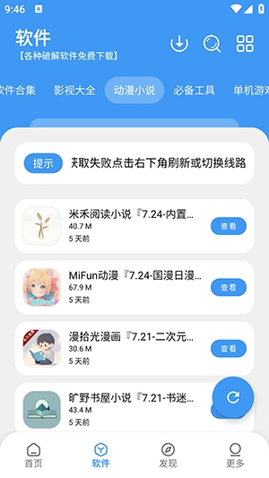 软件窝app下载v2.0.0 安卓版