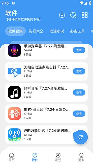 软件窝app下载v2.0.0 安卓版
