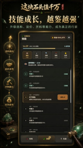 这块石头值千万游戏v1.0.8 安卓版