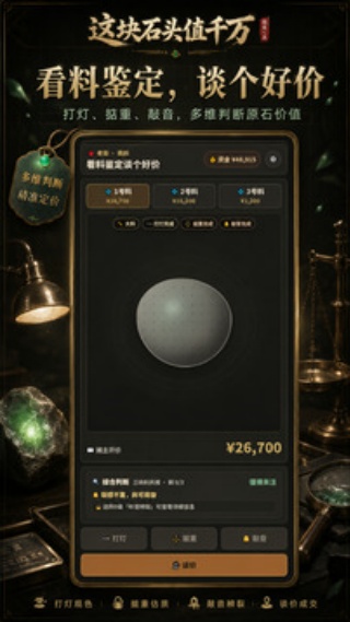 这块石头值千万游戏v1.0.8 安卓版
