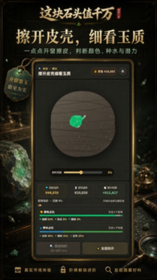 这块石头值千万游戏v1.0.8 安卓版