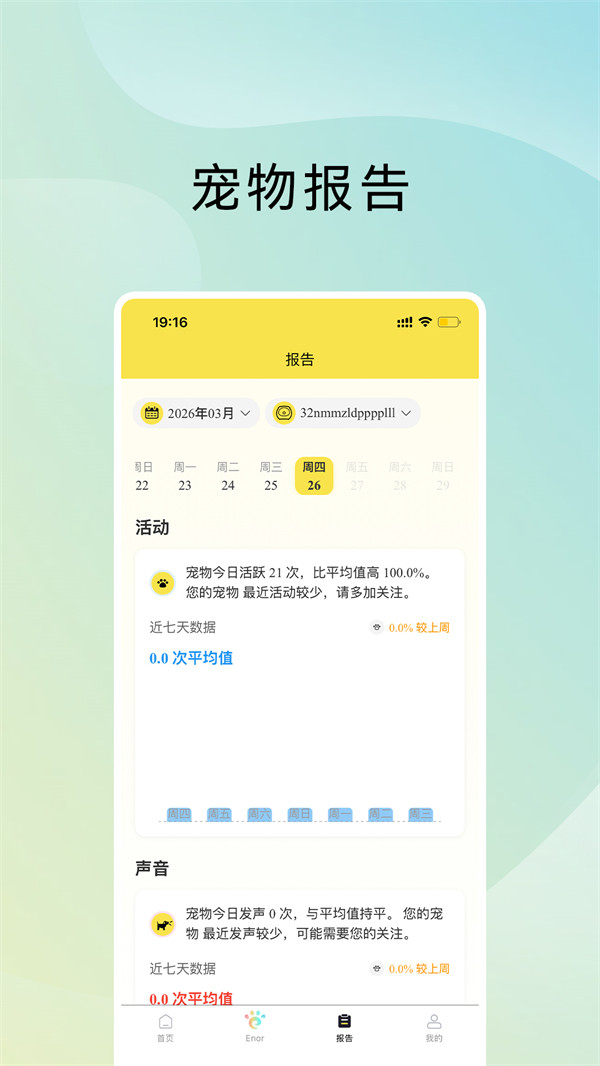 原力智宠最新版v2.0.0 安卓版