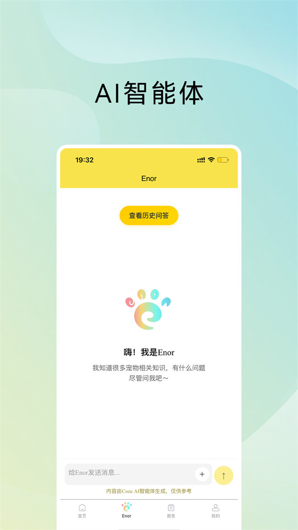 原力智宠最新版v2.0.0 安卓版
