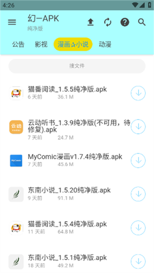 APK幻软件库app下载v1.4.0 安卓版