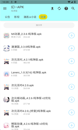 APK幻软件库app下载v1.4.0 安卓版