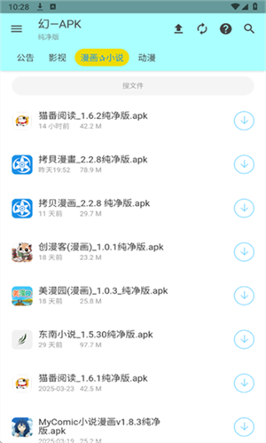 APK幻软件库app下载v1.4.0 安卓版