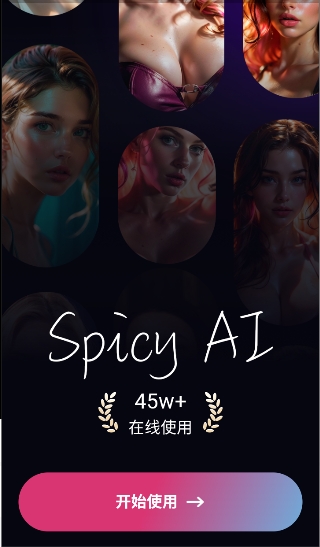 Spicy AI官方下载v1.3.3 安卓版