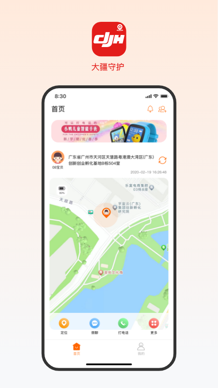 大疆守护app官方下载安装v1.3.4 最新版本