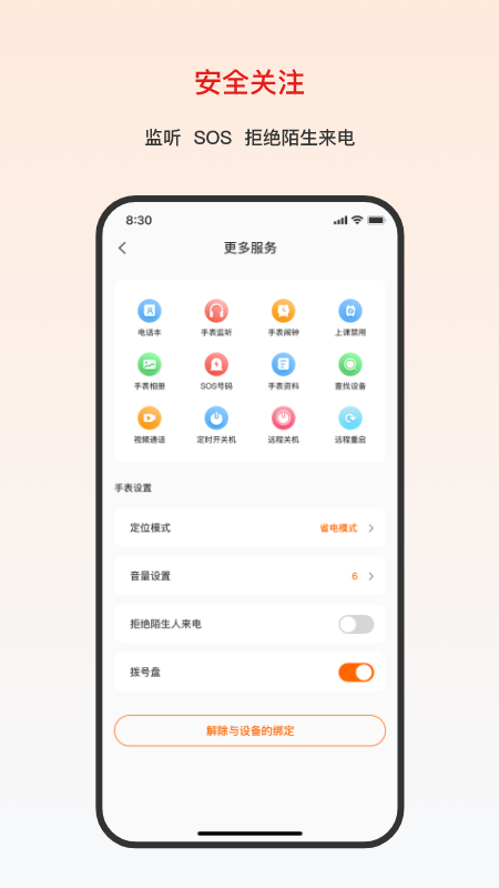大疆守护app官方下载安装v1.3.4 最新版本