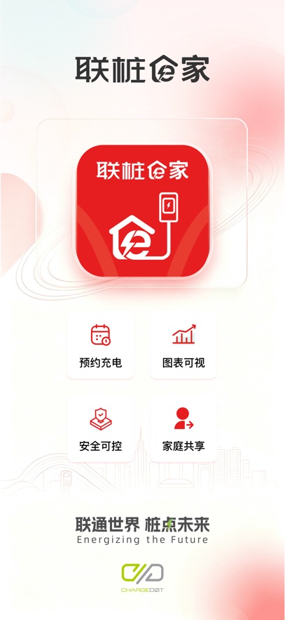 联桩e家app下载v2.6.1 最新版本