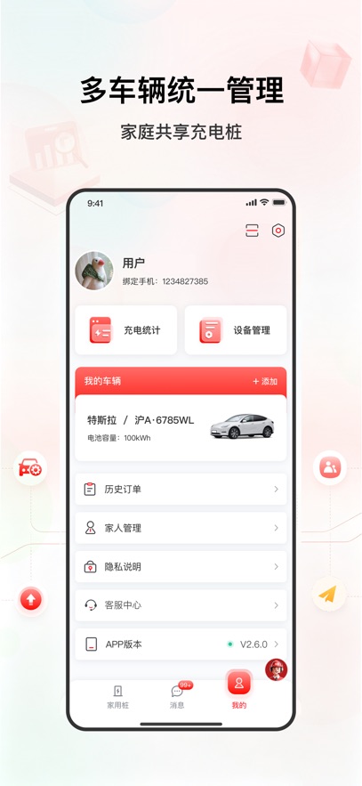 联桩e家app下载v2.6.1 最新版本