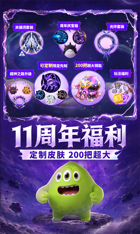 球球大作战下载安装2026v19.6.9 安卓版