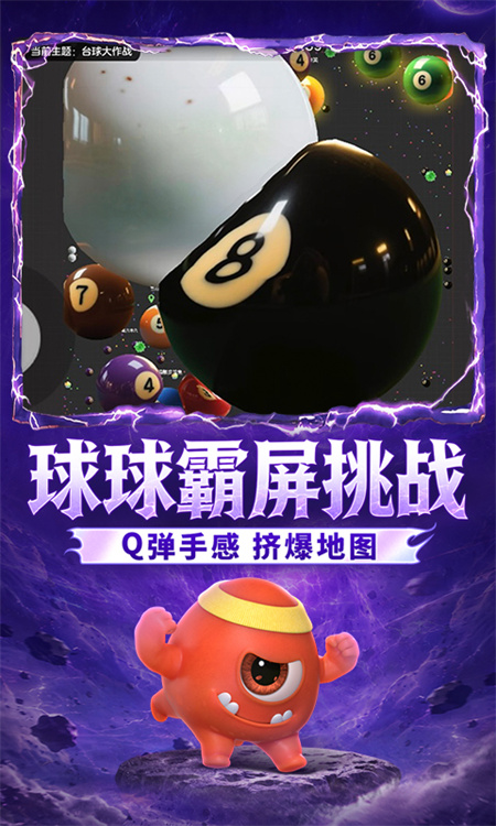 球球大作战下载安装2026v19.6.9 安卓版