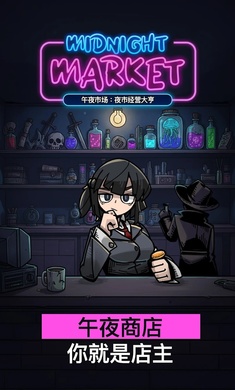 午夜市场官方版v1.0.1 安卓版