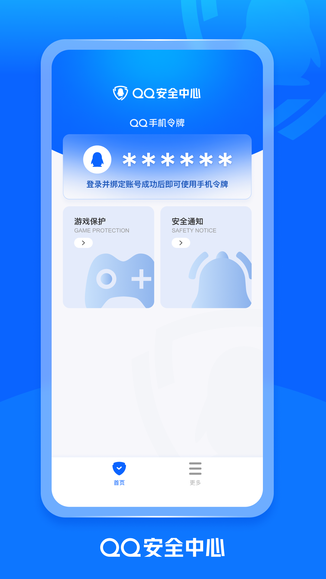 QQ��ȫ����app�������°汾v7.3.6 �ٷ���