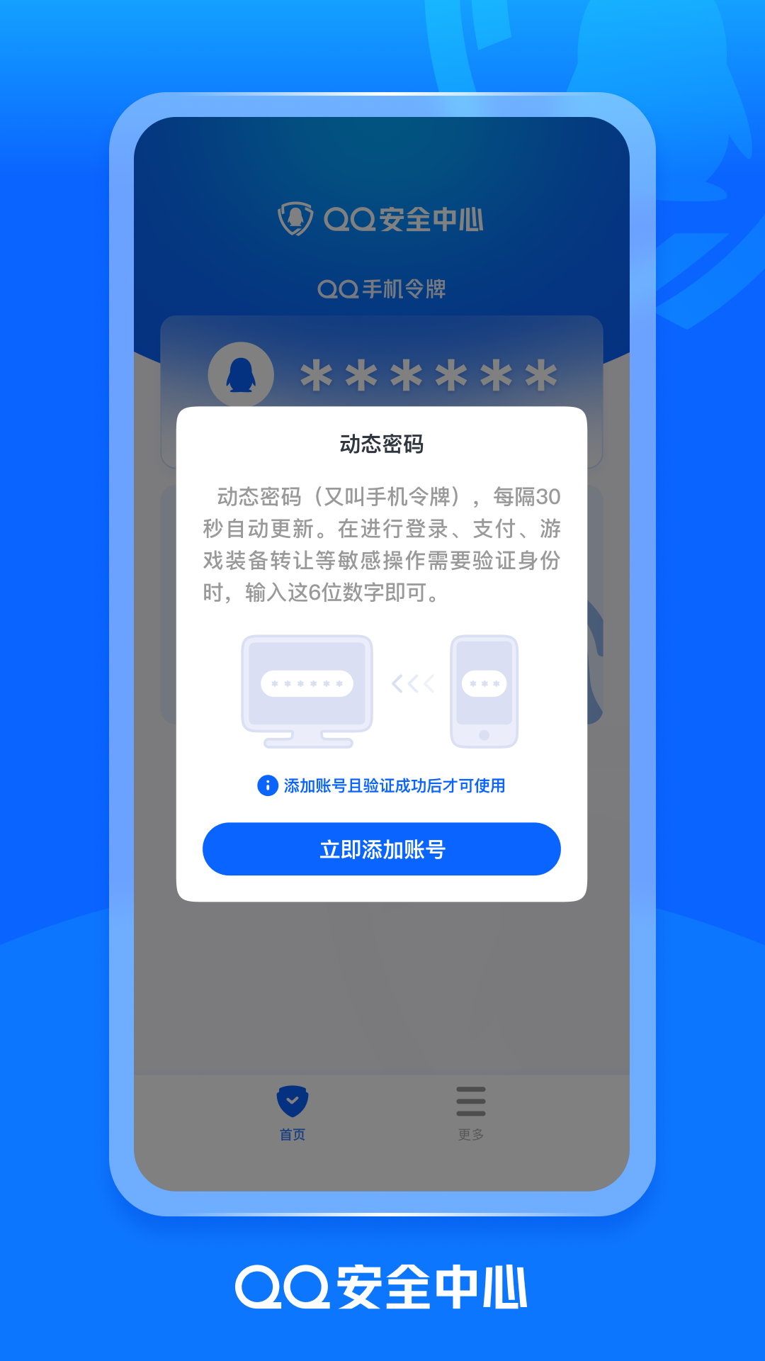 QQ��ȫ����app�������°汾v7.3.6 �ٷ���