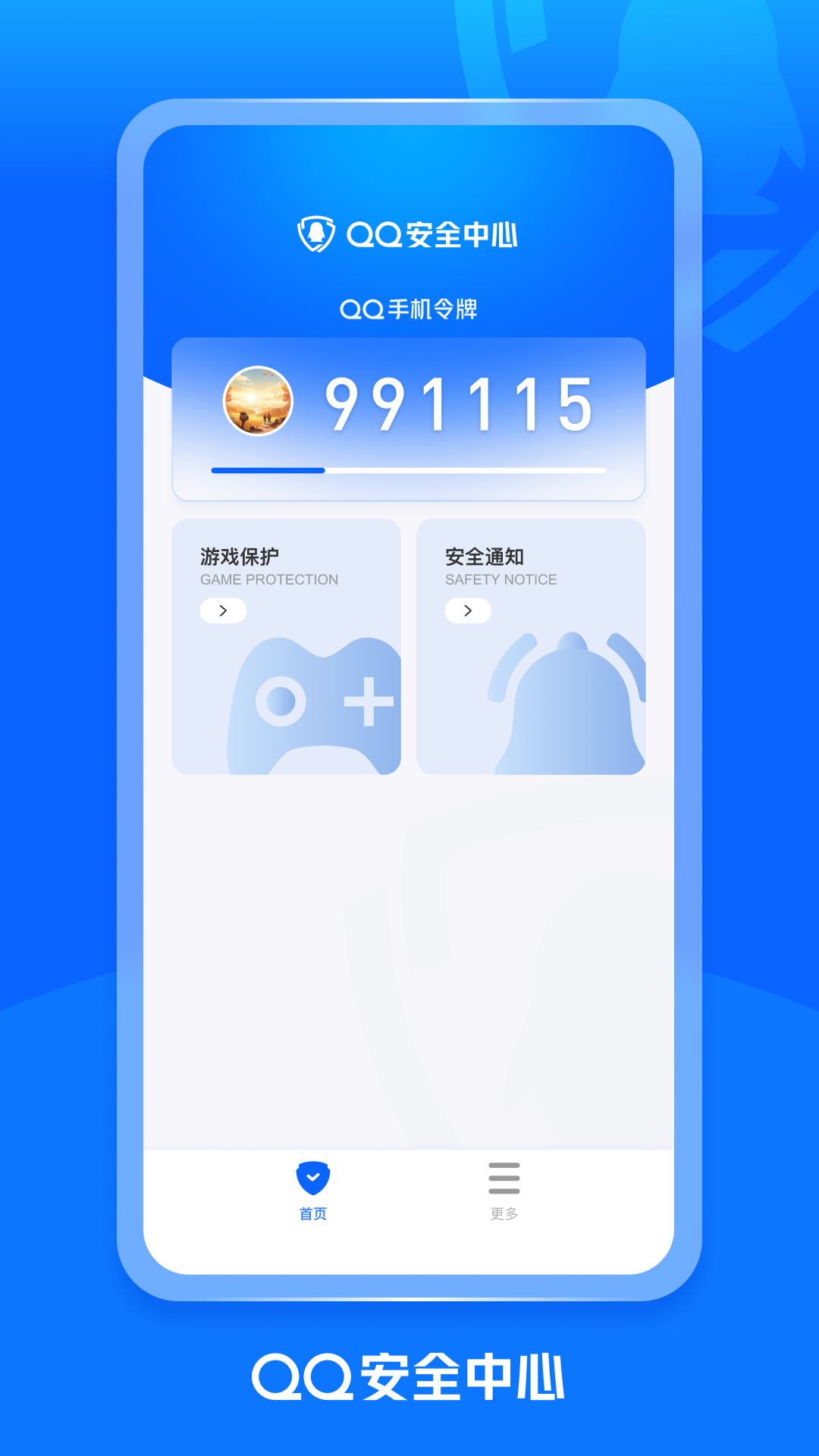 QQ��ȫ����app�������°汾v7.3.6 �ٷ���