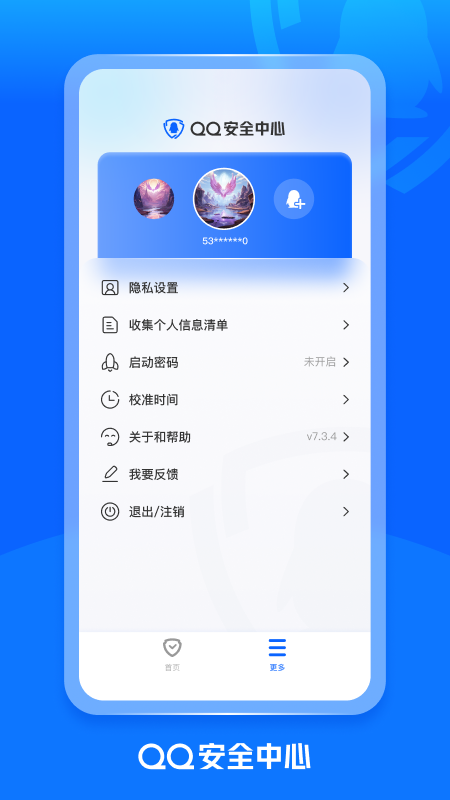 QQ��ȫ����app�������°汾v7.3.6 �ٷ���