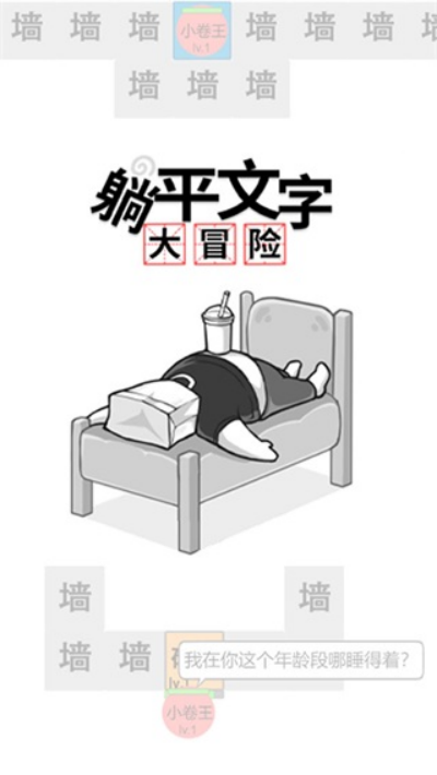 ��ƽ���ִ�ð��С��Ϸv1.4.1 ���°�