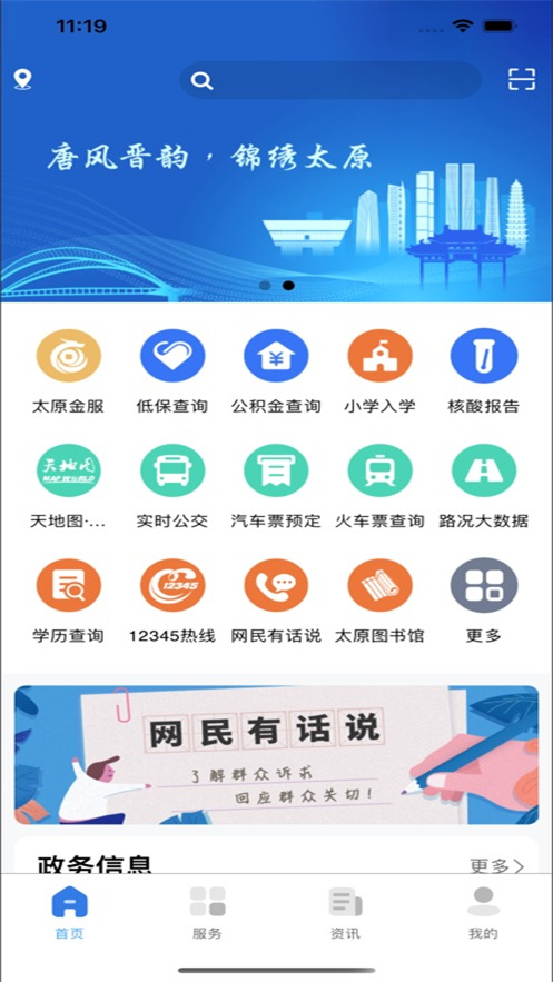 �ҵ�̫ԭapp�ٷ�����v5.0.6 ��׿���°�