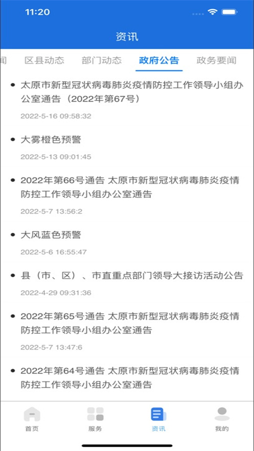 �ҵ�̫ԭapp�ٷ�����v5.0.6 ��׿���°�