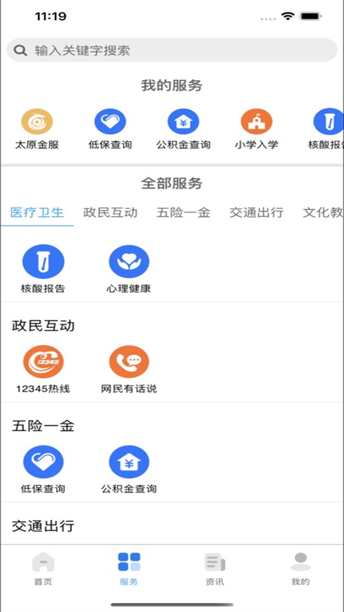�ҵ�̫ԭapp�ٷ�����v5.0.6 ��׿���°�