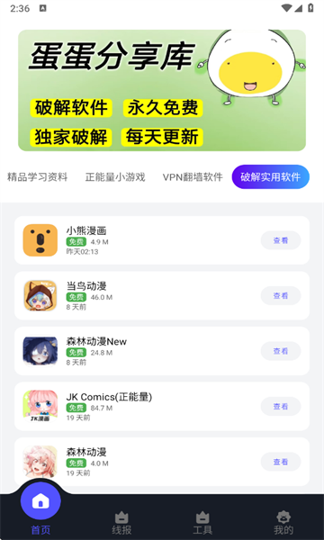 蛋蛋分享库游戏免费版appv1.1.4 安卓版