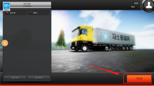 ŷ�޿���ģ����2����������(Truck Simulator : Europe 2)v0.64 ���°�