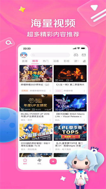 bilibili���ʰ�app����v3.24.2 ��׿��