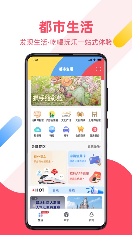 Metro�󶼻��Ϻ�����app�������°汾v2.6.25 ��׿��