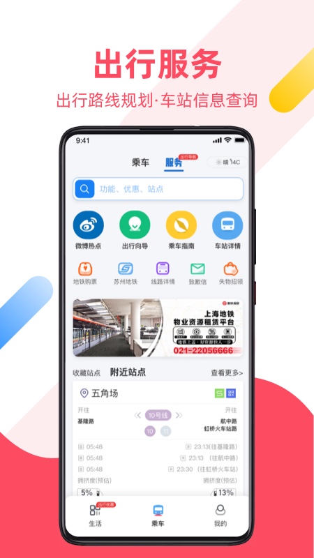Metro�󶼻��Ϻ�����app�������°汾v2.6.25 ��׿��