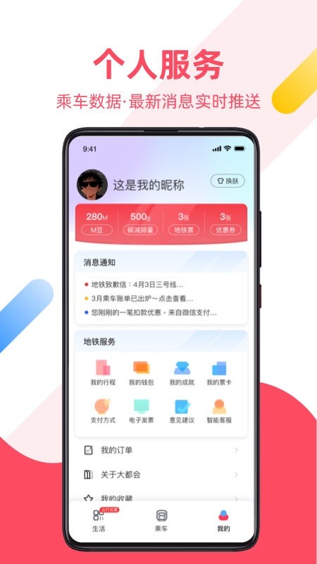 Metro�󶼻��Ϻ�����app�������°汾v2.6.25 ��׿��