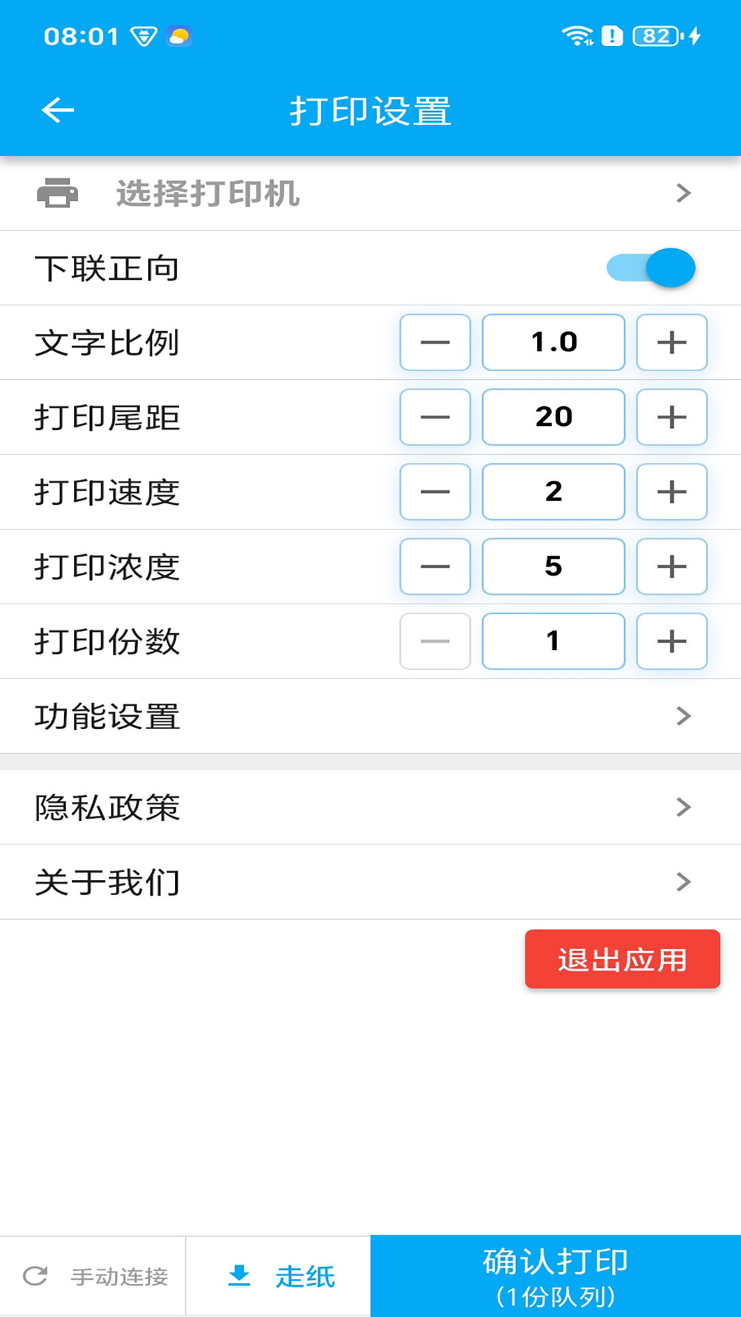 �����ӡapp����v1.1.3 ���°�