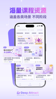 Deep Attract�ٷ�������v2.1.1 ��׿��